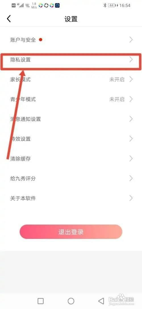九秀直播APP如何设置直播间不显示地区