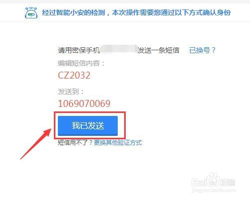 QQ找回密码的方法