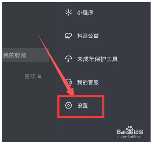 抖音在哪里设置应用内震动提醒