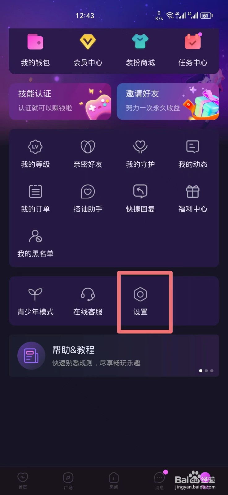 心悦心软件怎么设置通话价格？