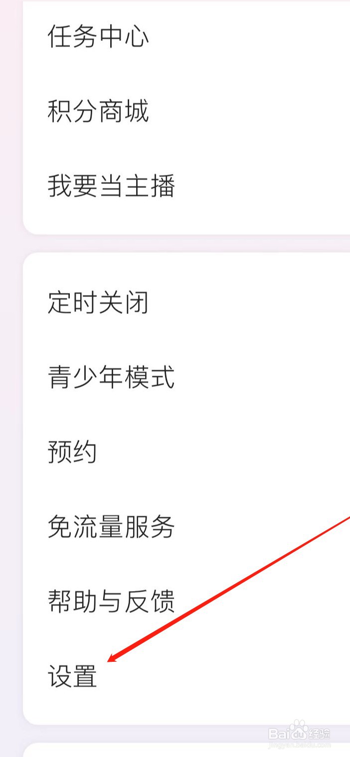 蜻蜓FM将在线播放音质设置为标准音质的方法？