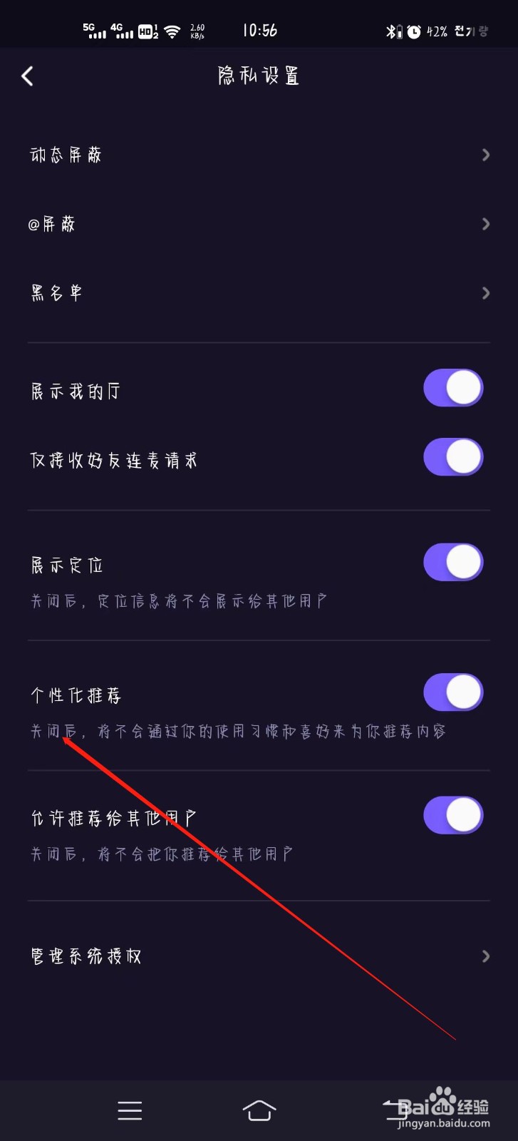 微光软件怎么开启个性化推荐