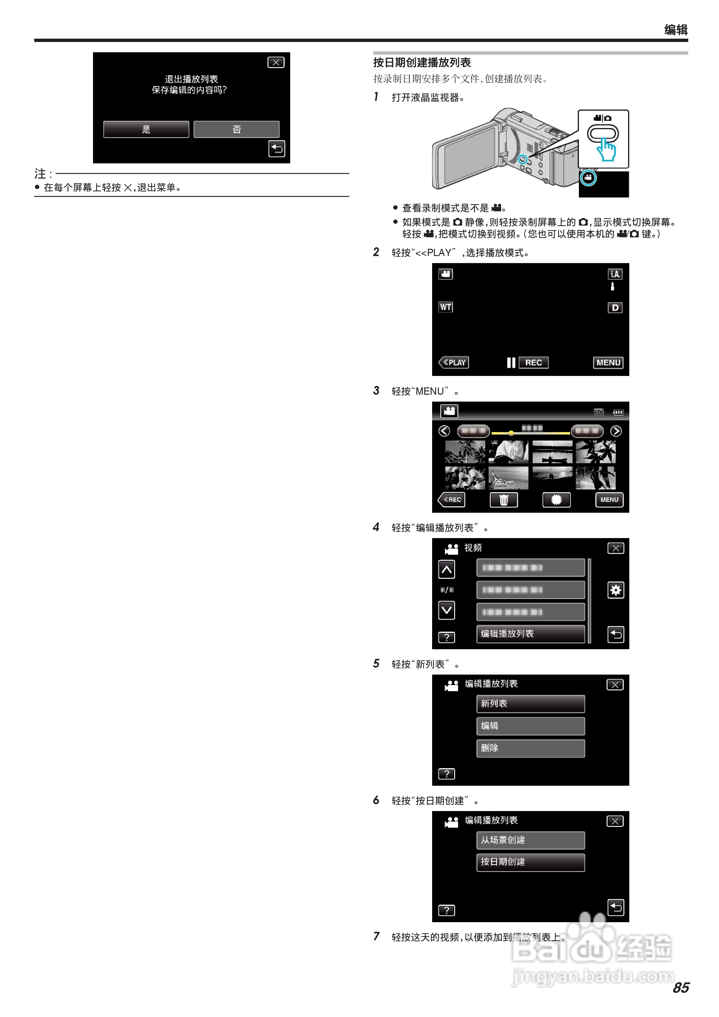 胜利GZ-G3数码报像机使用说明书:[9]
