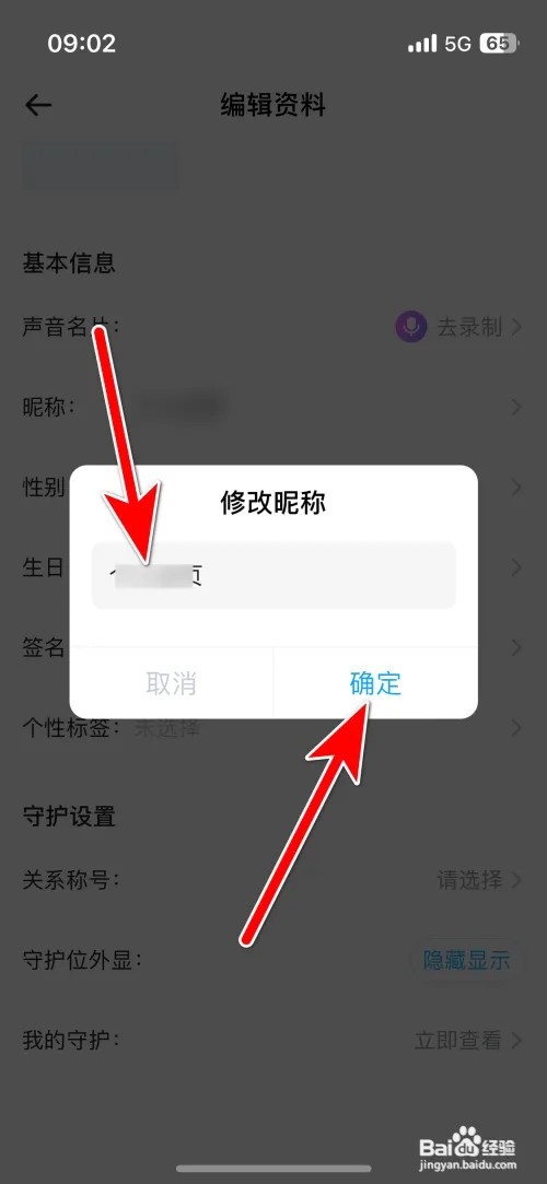 抖你个人昵称怎么修改