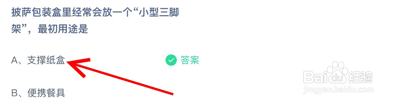 蚂蚁庄园披萨包装盒放一个小型三脚架最初用途