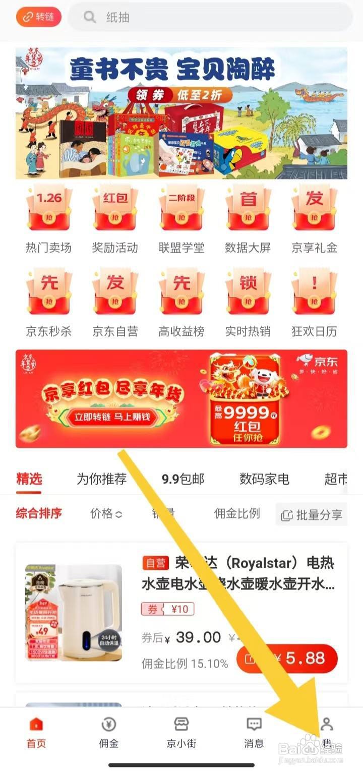 京粉App在哪里清除缓存