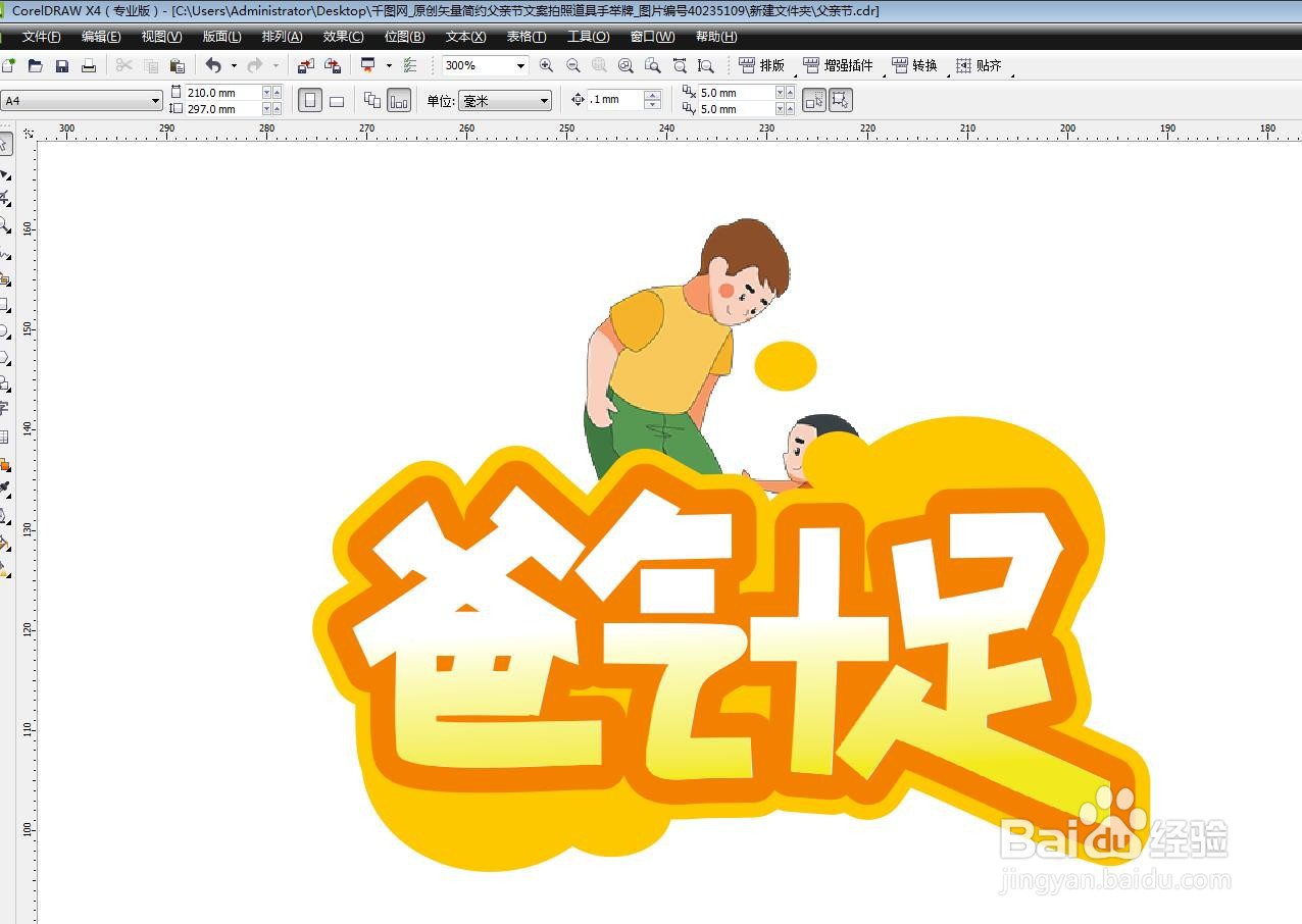 CorelDRAW怎么制作爸气十足小标签