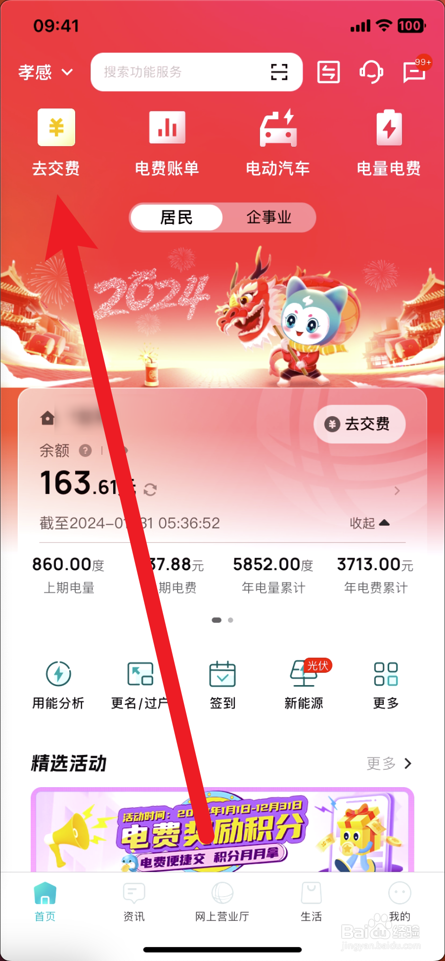 网上国网怎么添加户号