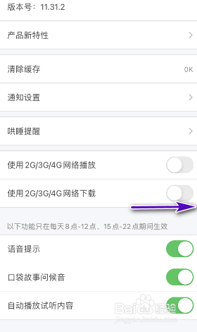口袋故事怎样开启使用2G3G4G网络下载