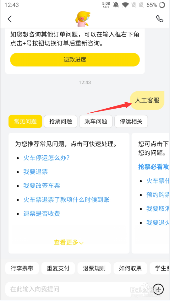 飞猪如何联系人工客服