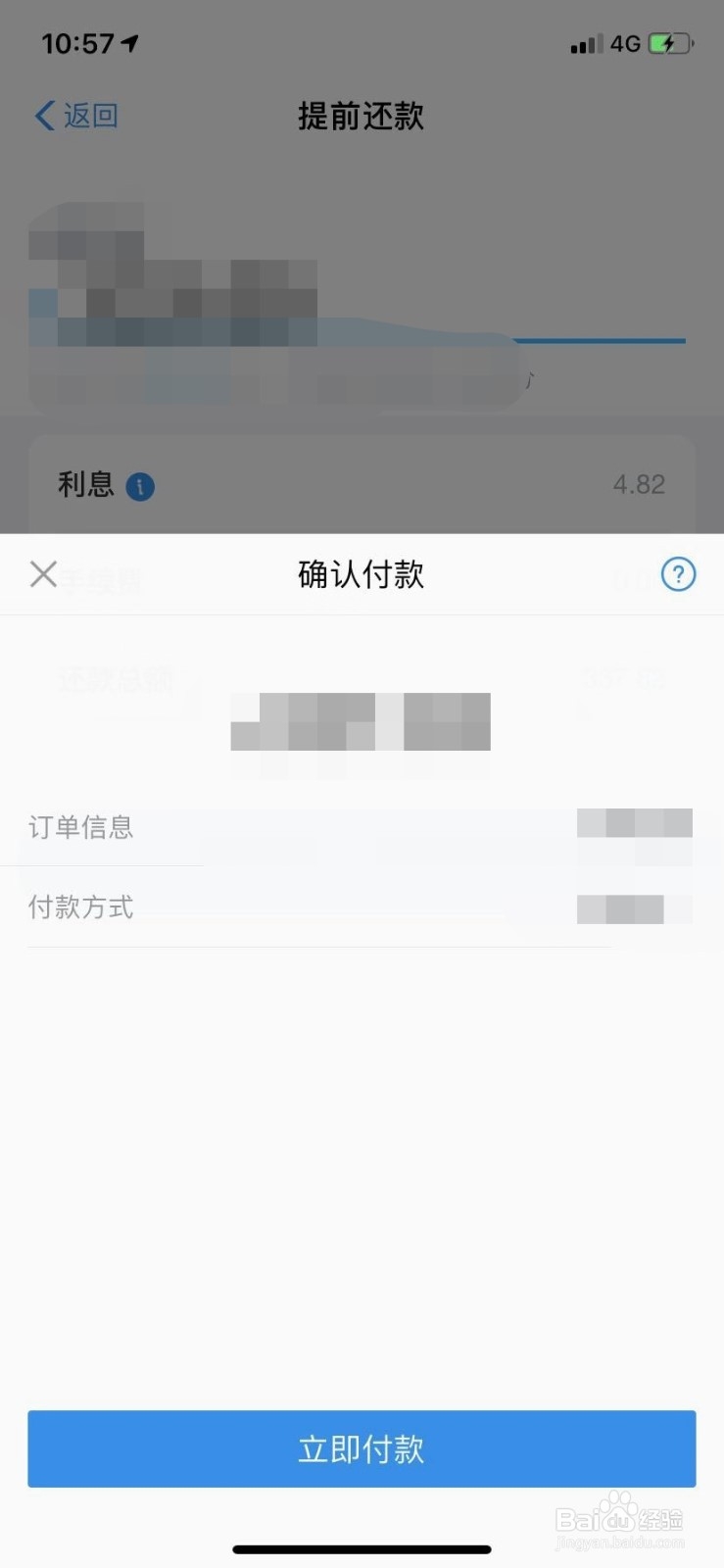 支付宝借呗如何提前还款