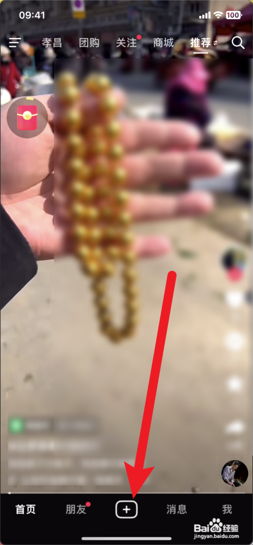 抖音极速版怎样发作品？