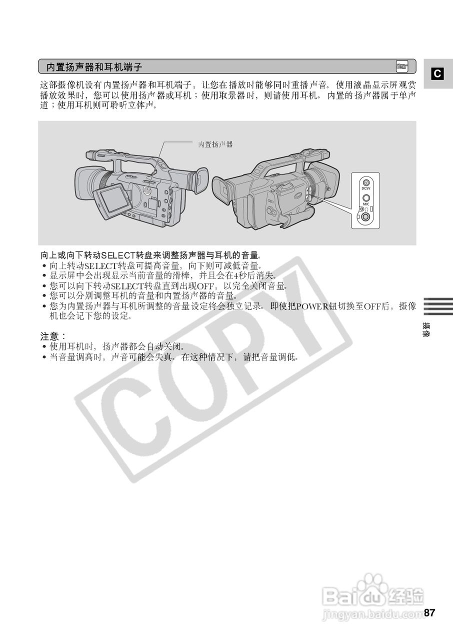 佳能XM2数码摄像机使用说明书:[9]