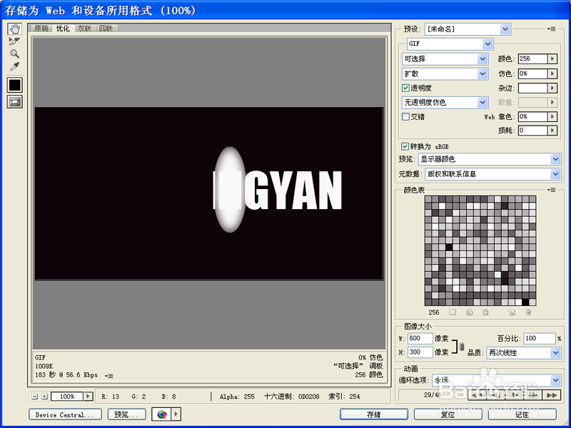 如何利用ps制作闪光动画文字