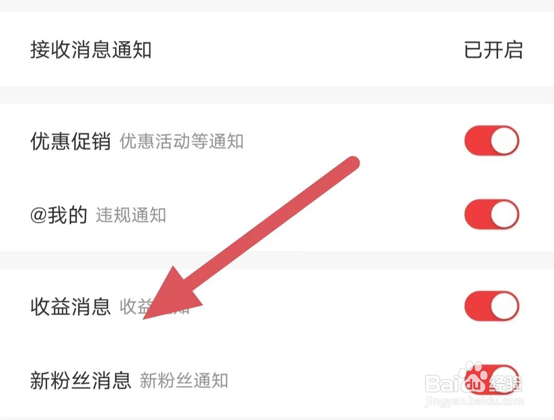 花生日记如何开启收益消息