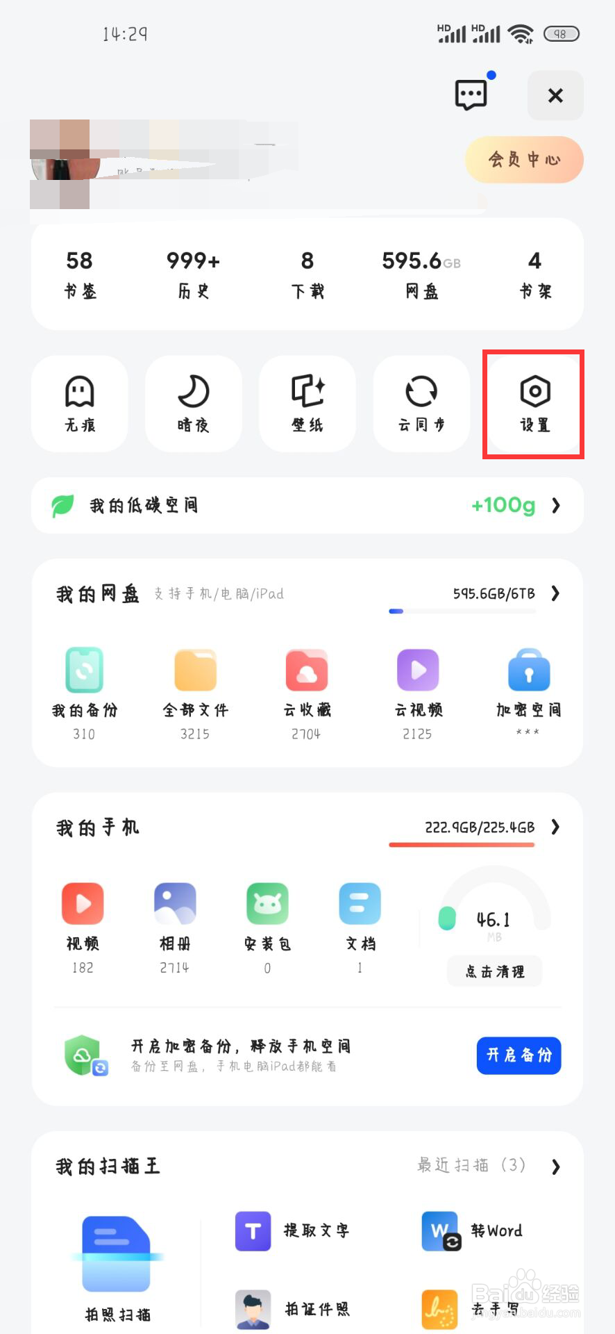夸克浏览器如何关闭首页底部栏网盘入口消息通知