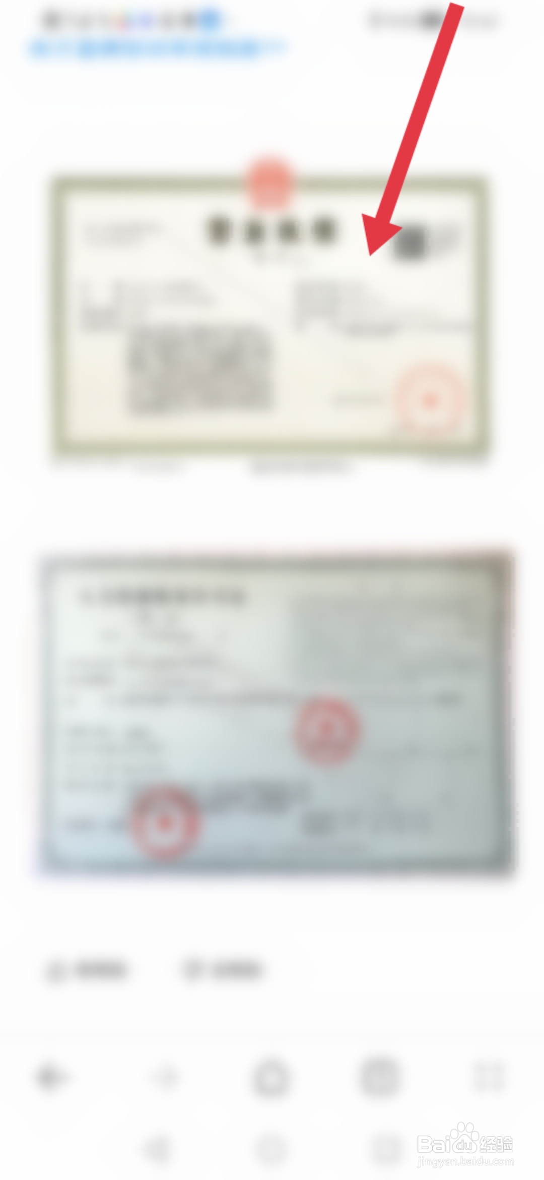 怎么查看英才直聘的资质证照