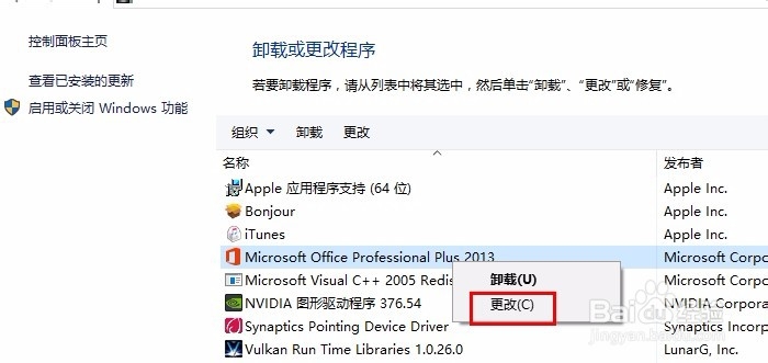 如何快速修复Offic软件
