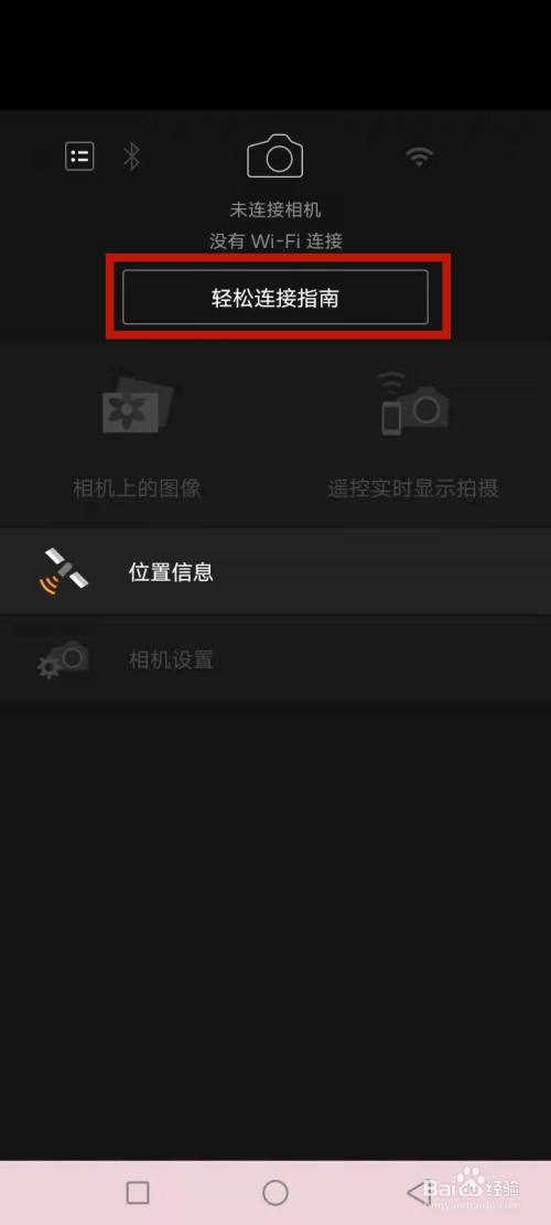 手机打开佳能cameraconnect软件,点击连接指南.