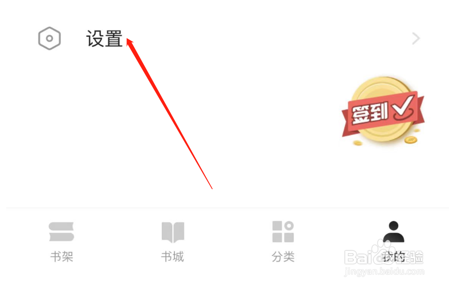 怎么查看网易云阅读APP的版本号