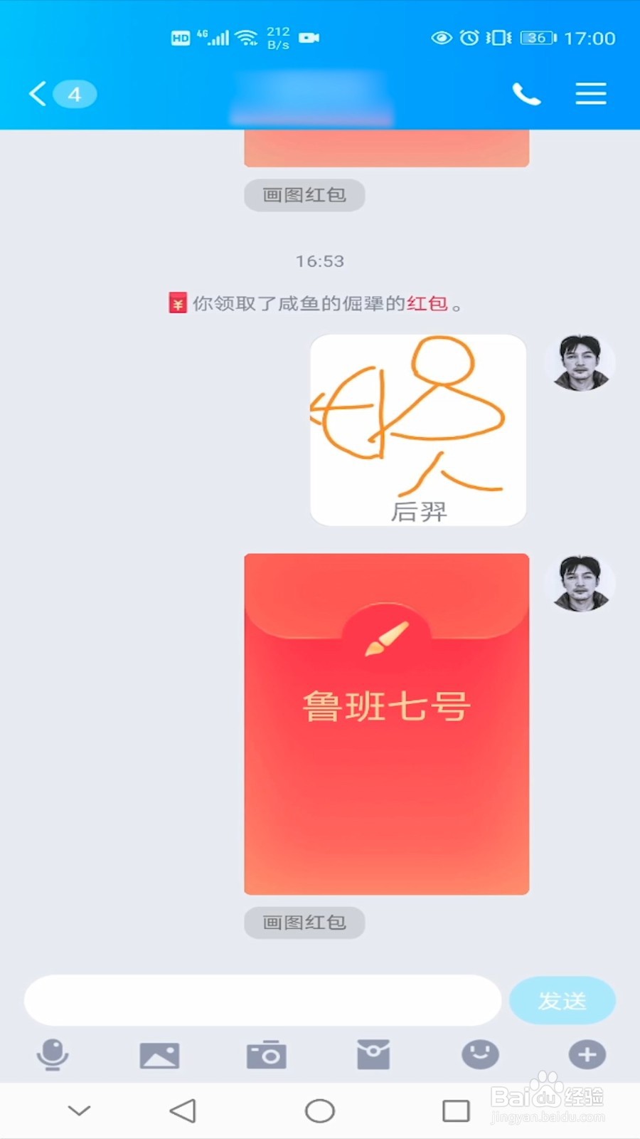 画图红包如何画出鲁班七号?