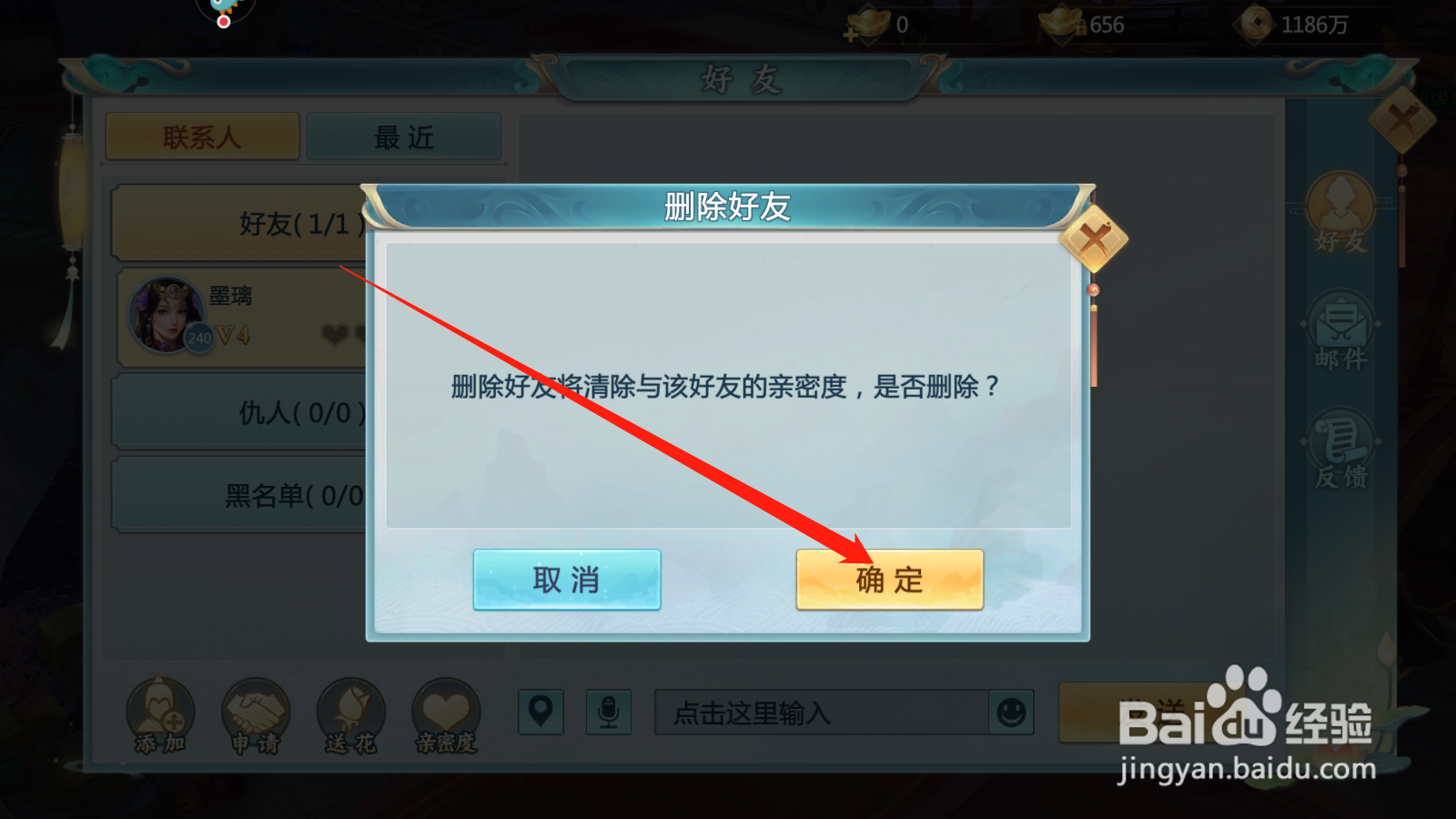 青云诀2如何删除好友