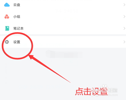 学习通怎么打开微信通知