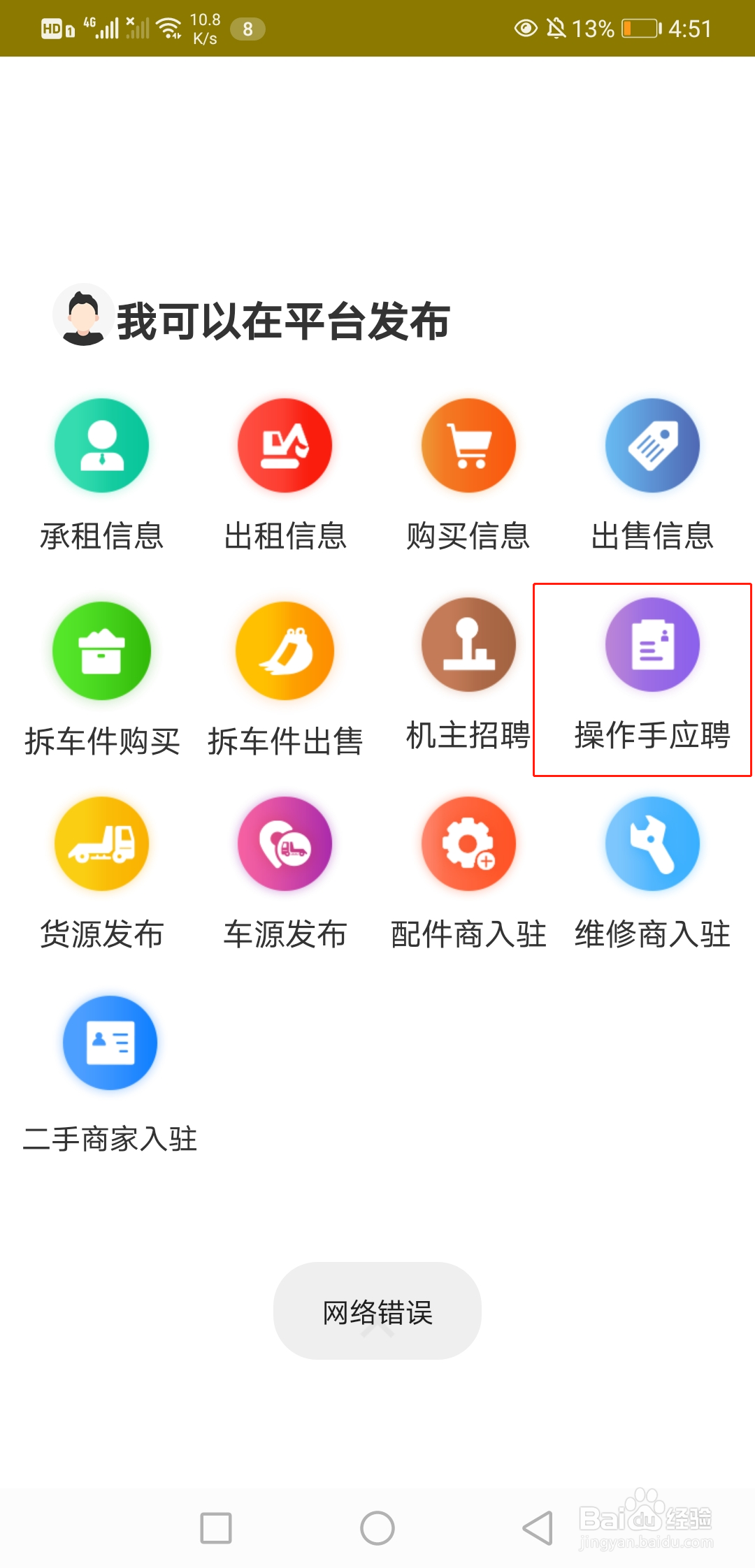 在易起挖app上怎么找工作