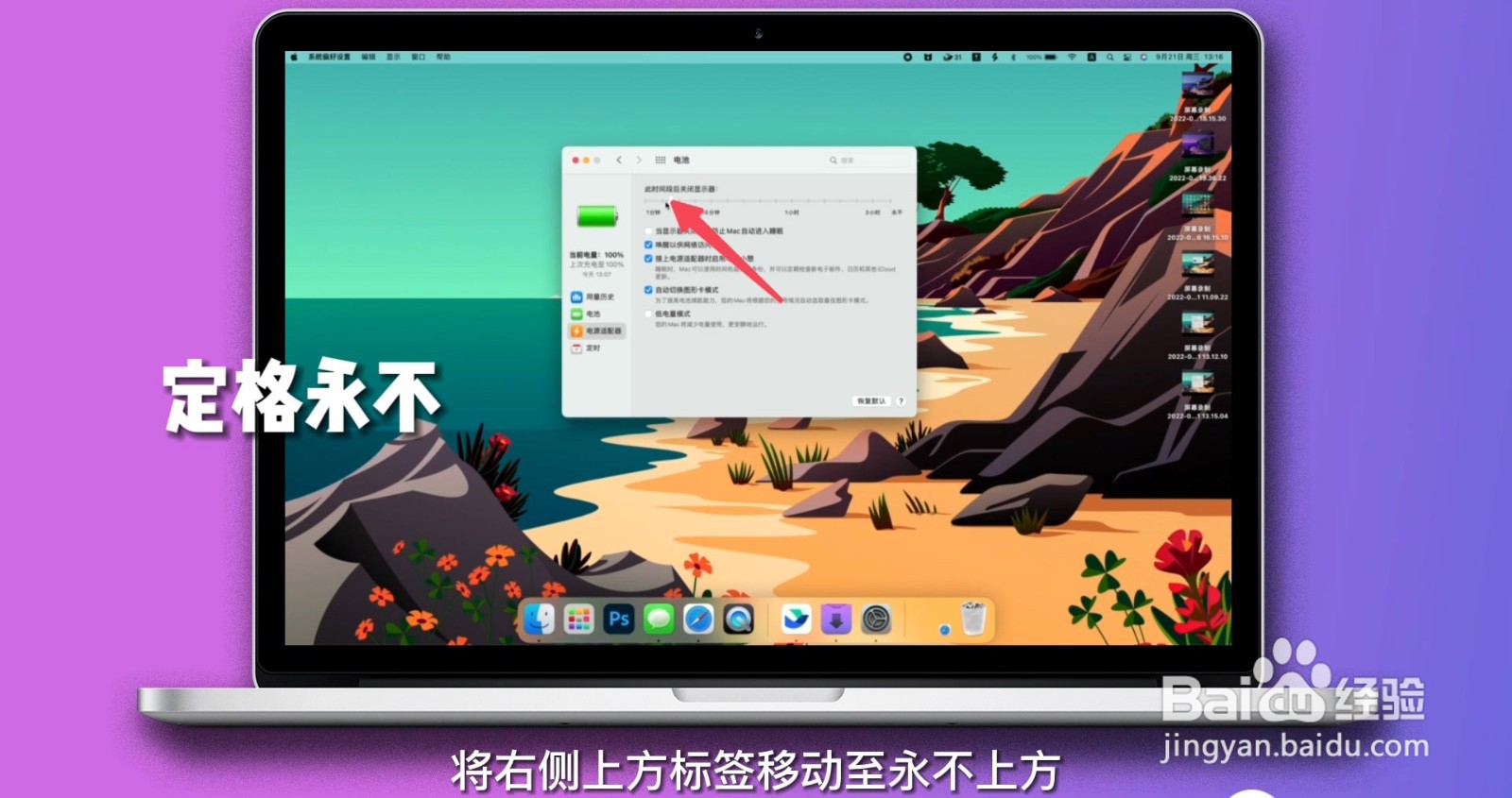 笔记本电脑怎么设置屏幕不熄灭