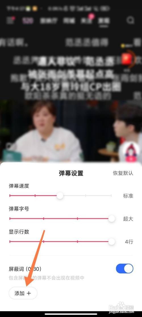 快手极速版弹幕如何添加屏蔽词