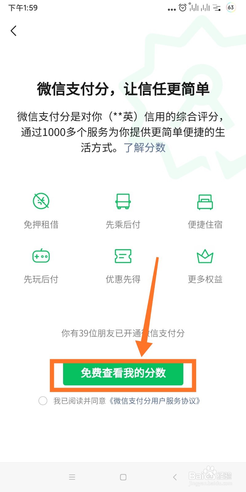 微信如何查看我的微信支付分