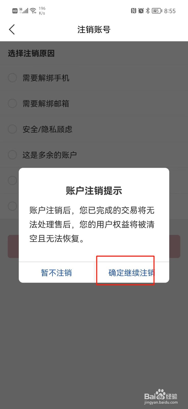 红酒世界APP怎么注销账号