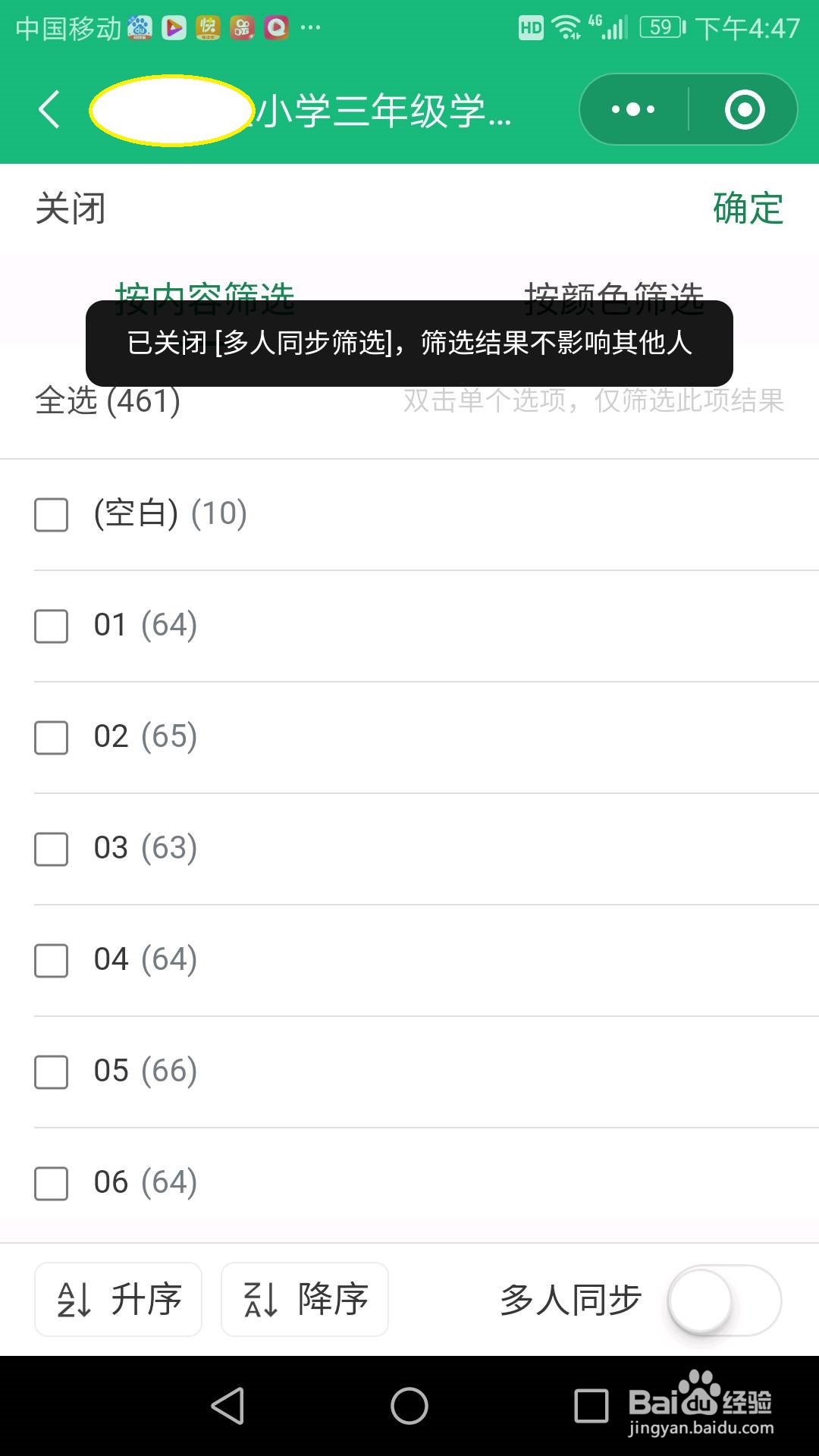 微信金山电子表格怎么筛选?怎么对所有人起作用
