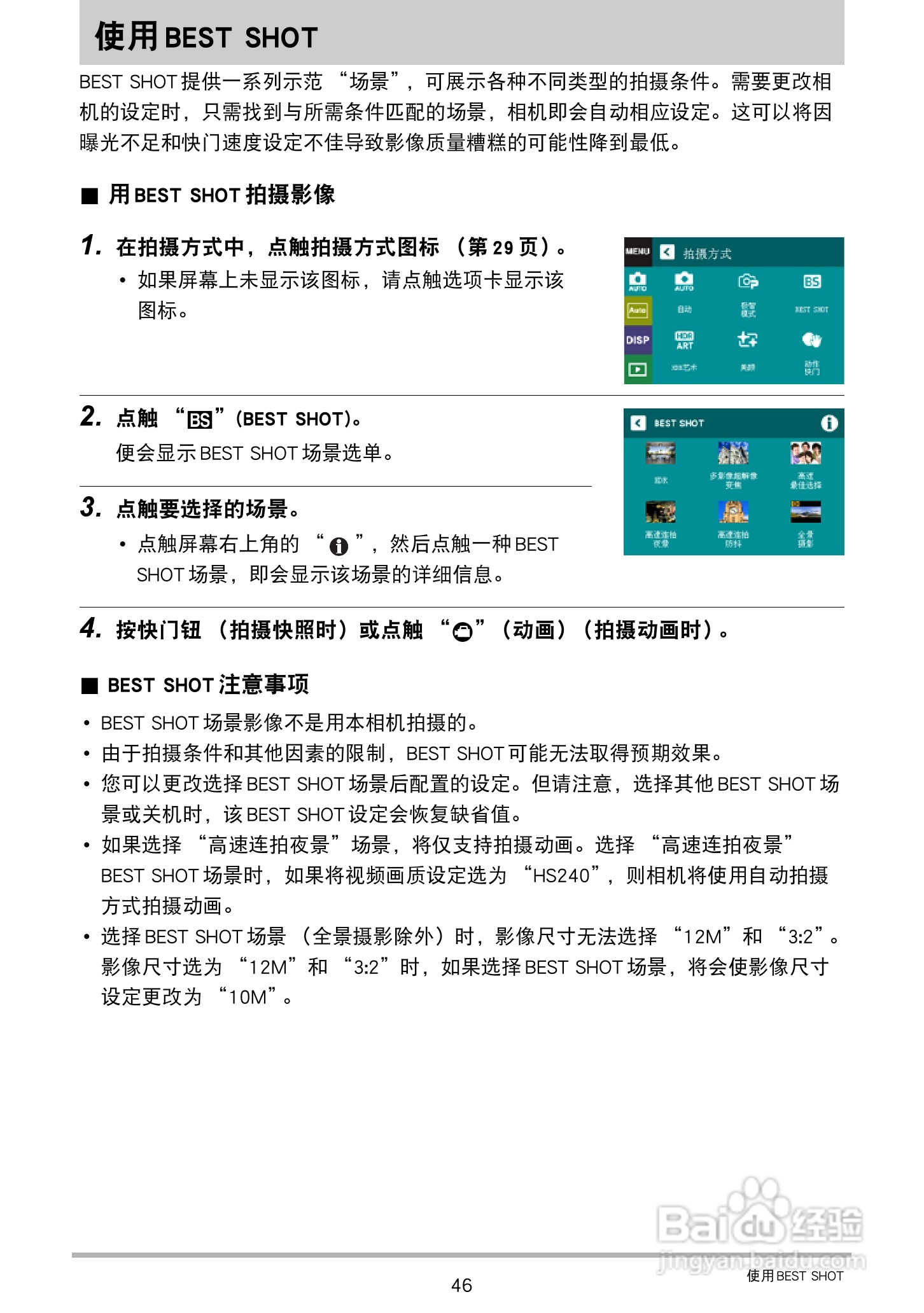 卡西欧EX-TR150数码相机使用说明书:[5]