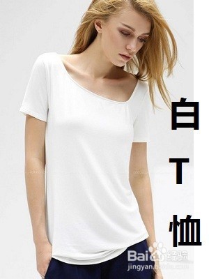 <b>夏季一件白T恤搭配不一样的风格（女士）</b>