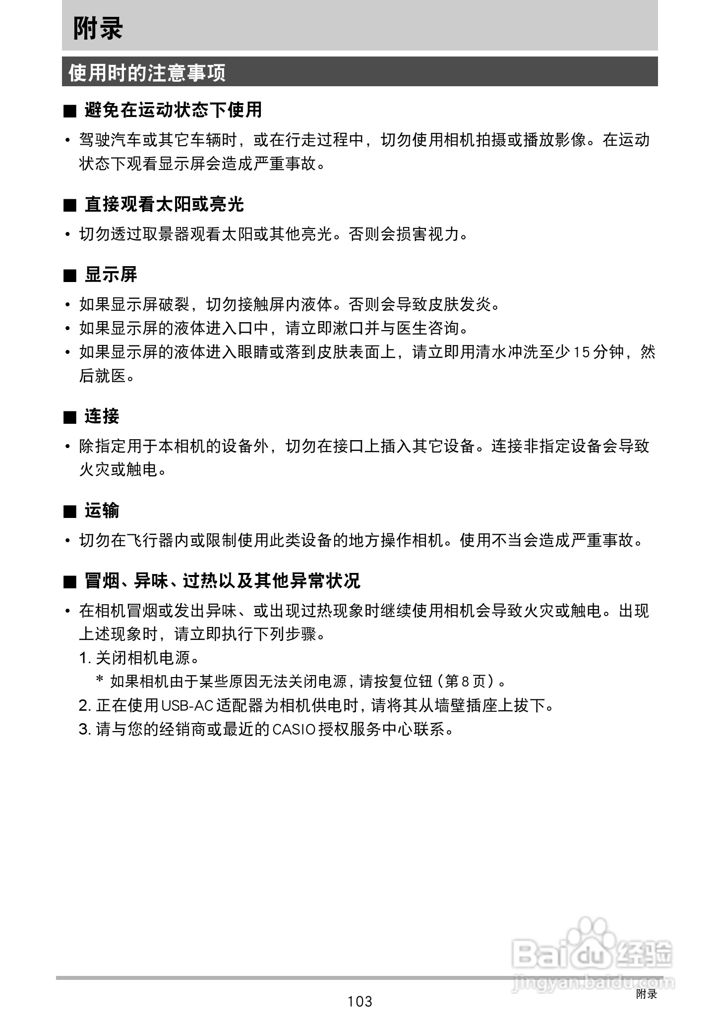 卡西欧EX-TR150数码相机使用说明书:[11]
