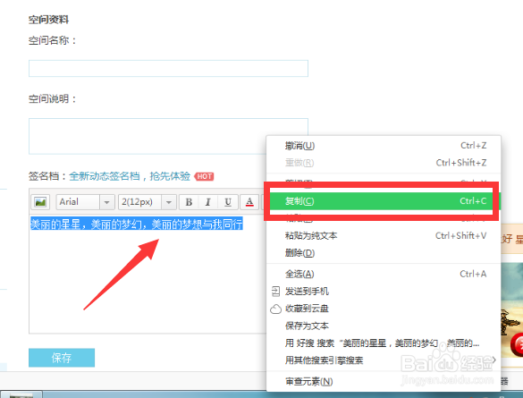 qq空间的名字加长的方法?