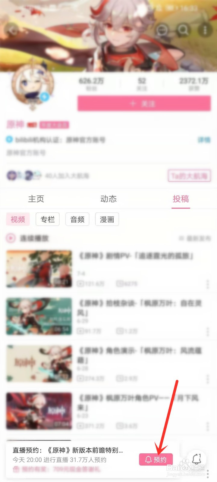 原神2.0前瞻直播在哪看