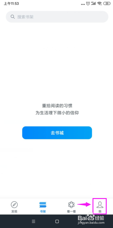 微信读书怎么设置不让他人知道我的阅读内容