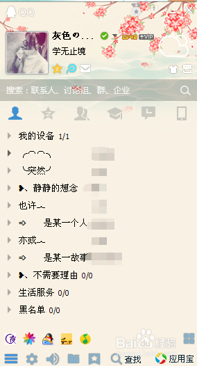 教你怎样设置QQ权限