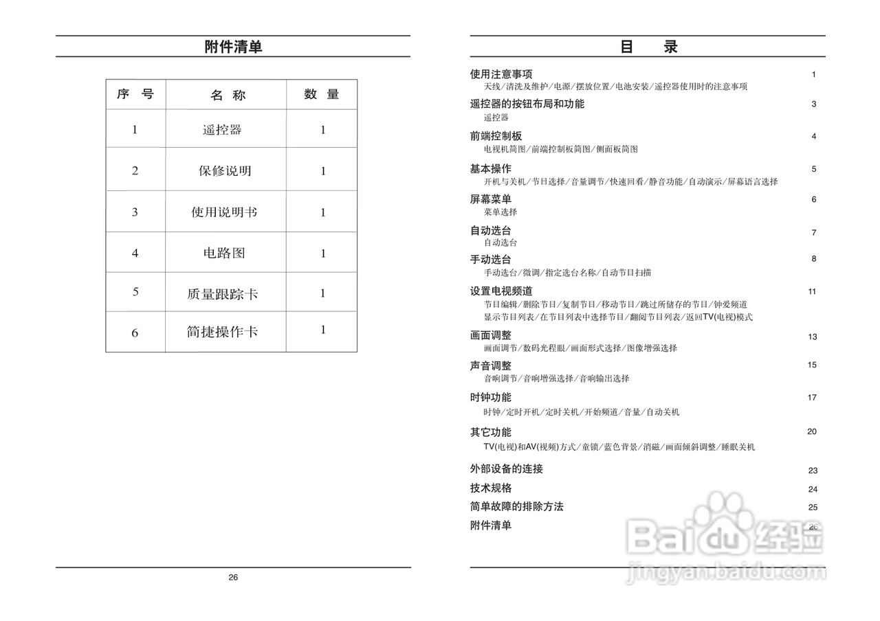 LG CT-25Q40VE彩电使用说明书