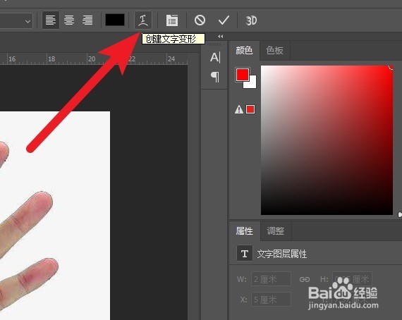 ps扇形文字在哪里 扇形文字怎么弄
