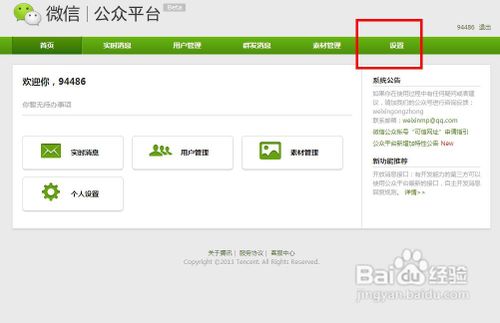 微信公众平台自定义回复如何制作