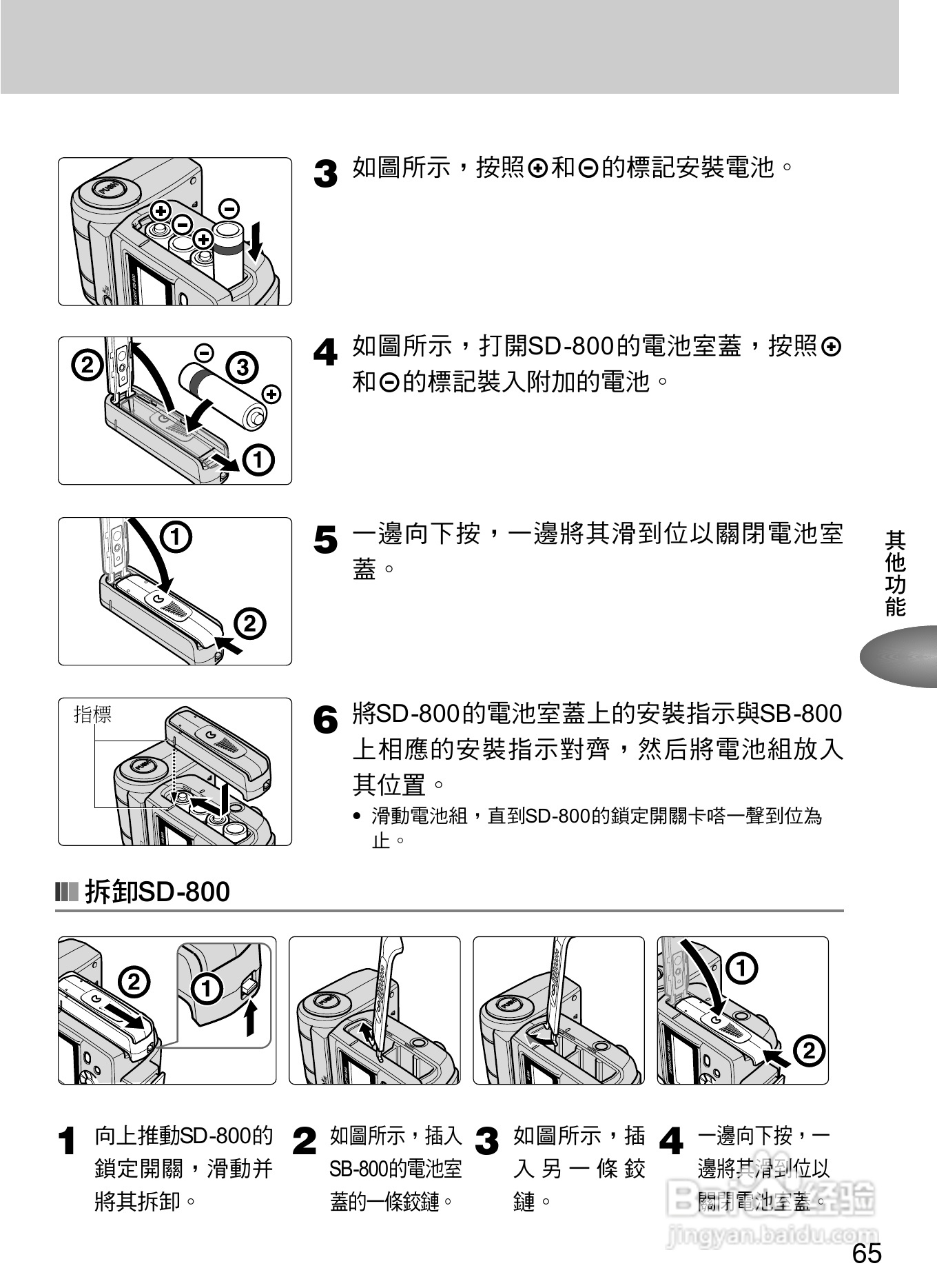 Nikon SB800自动对焦闪光灯使用说明书:[8]