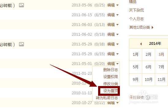 QQ空间日志如何置顶