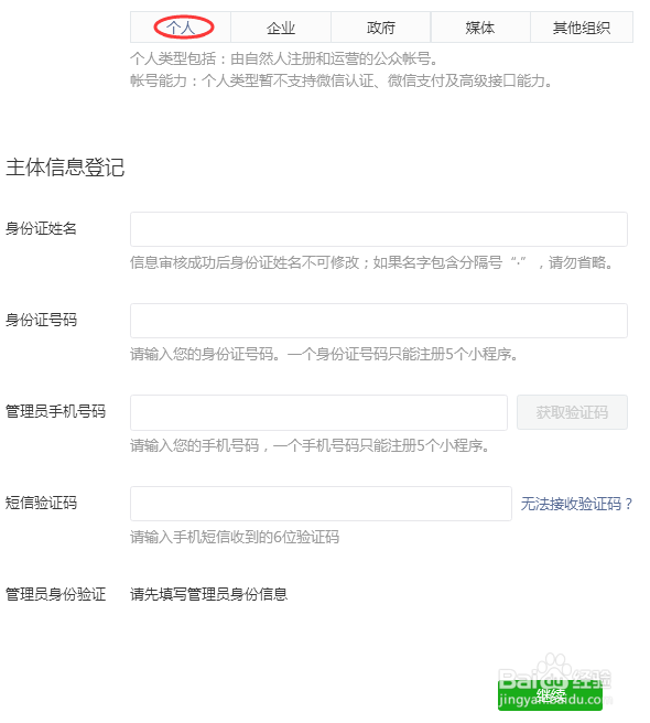 如何注册个人微信小程序