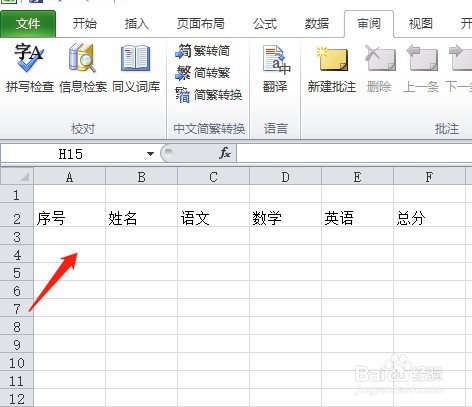 怎么用excel制作表格