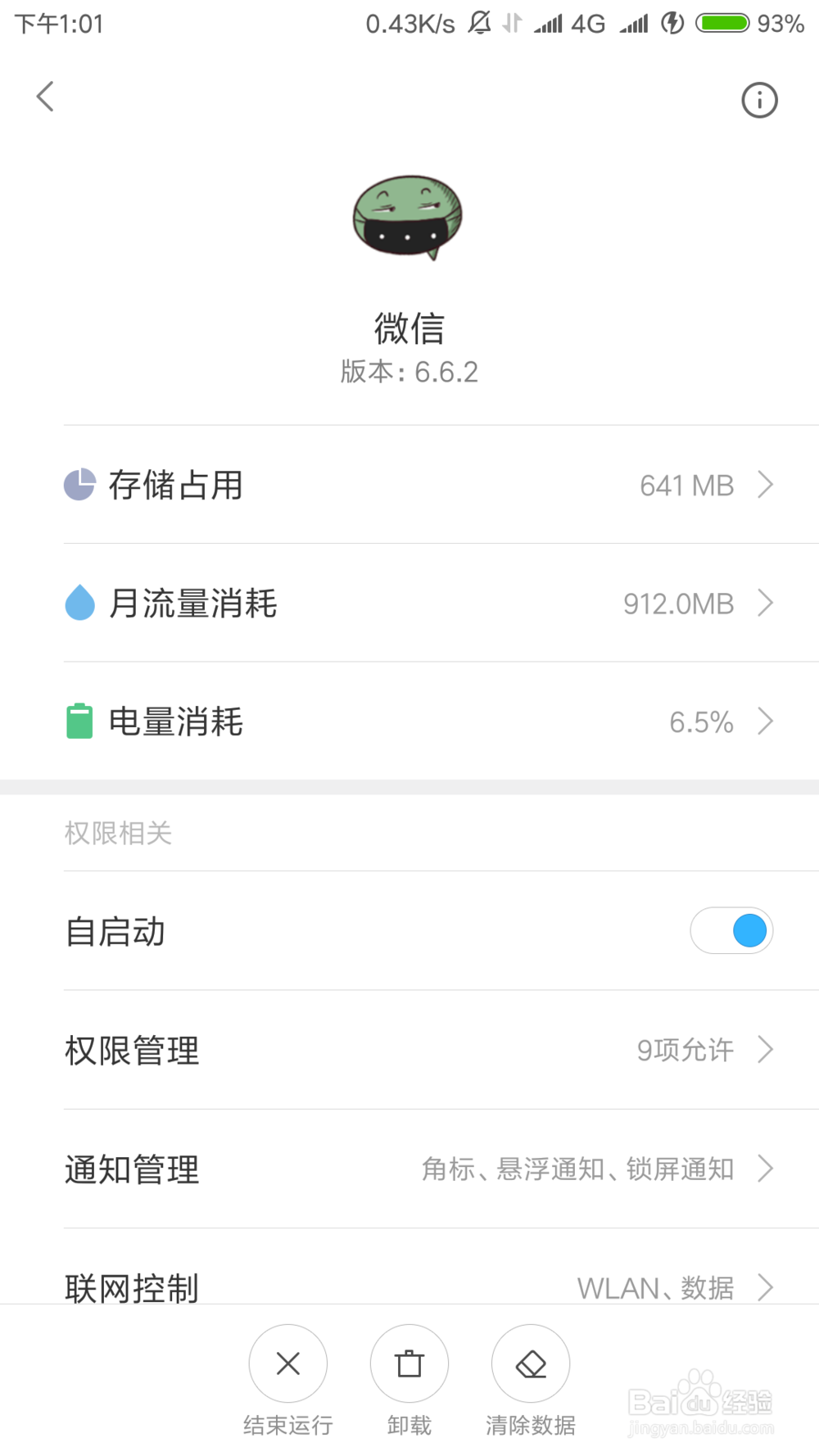 小米手机怎么查看应用流量消耗情况