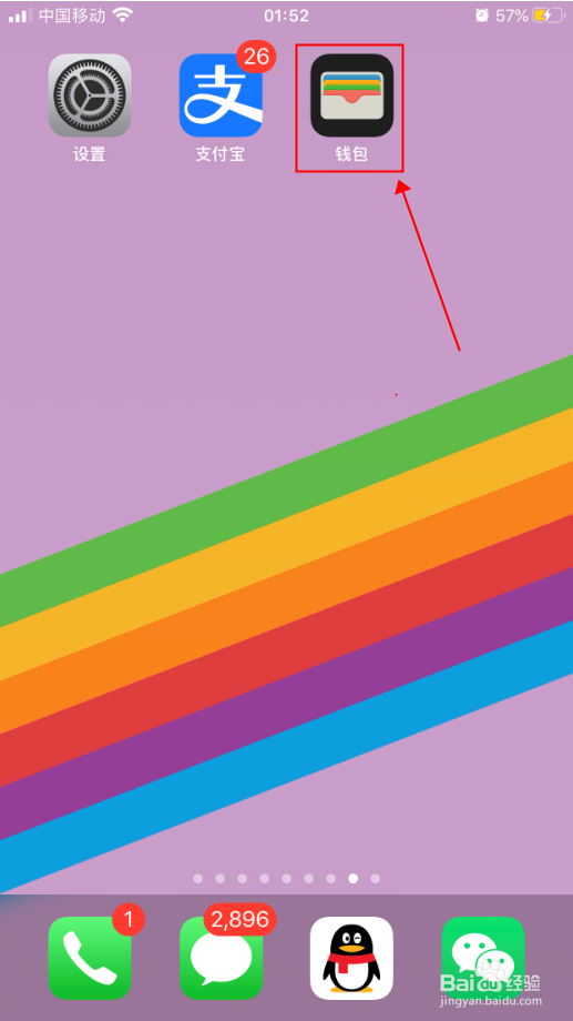 iPhone苹果手机怎么删除深圳通卡