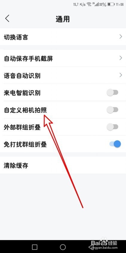 云之家怎么设置自定义拍照相机